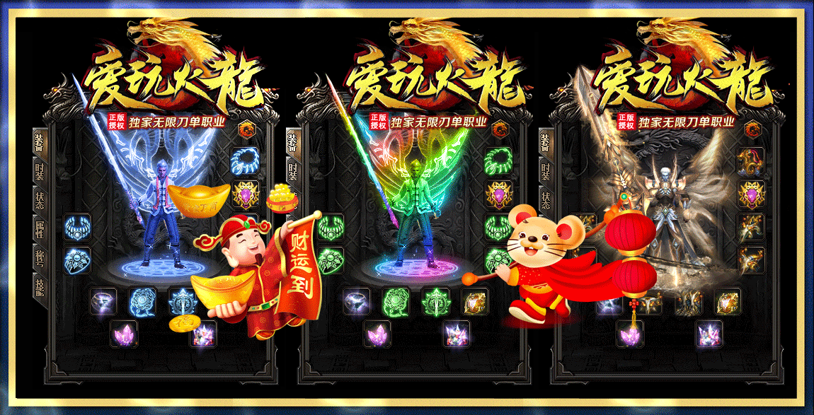 传奇火龙无限刀 – 单职业打金